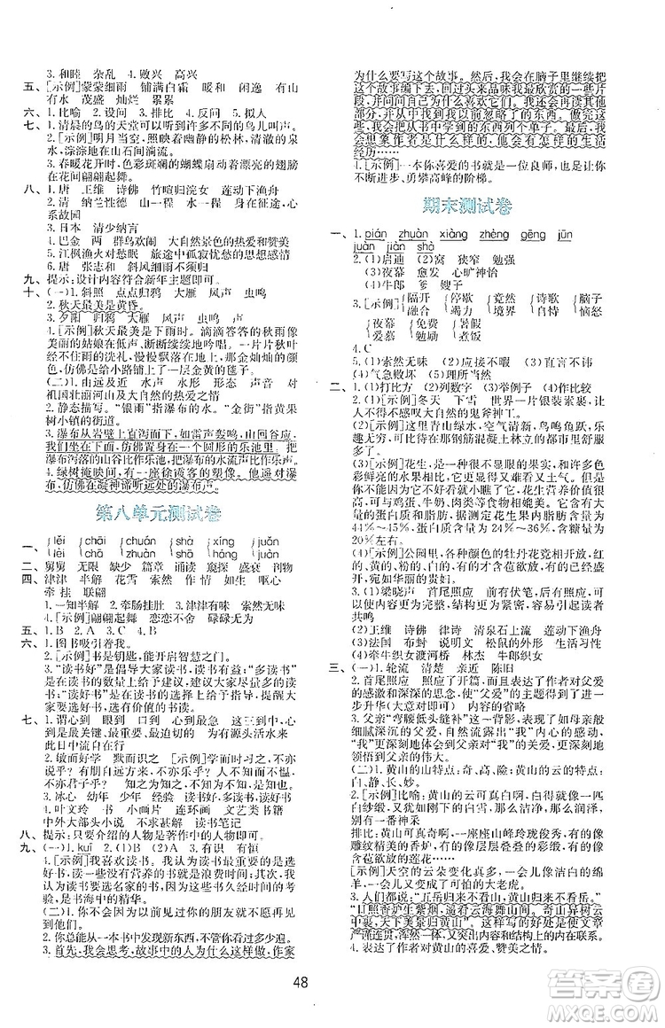2019新課程學(xué)習(xí)與評價五年級語文上冊A版答案