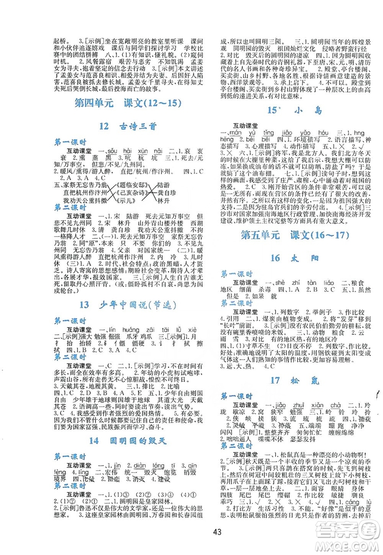 2019新課程學(xué)習(xí)與評價五年級語文上冊A版答案
