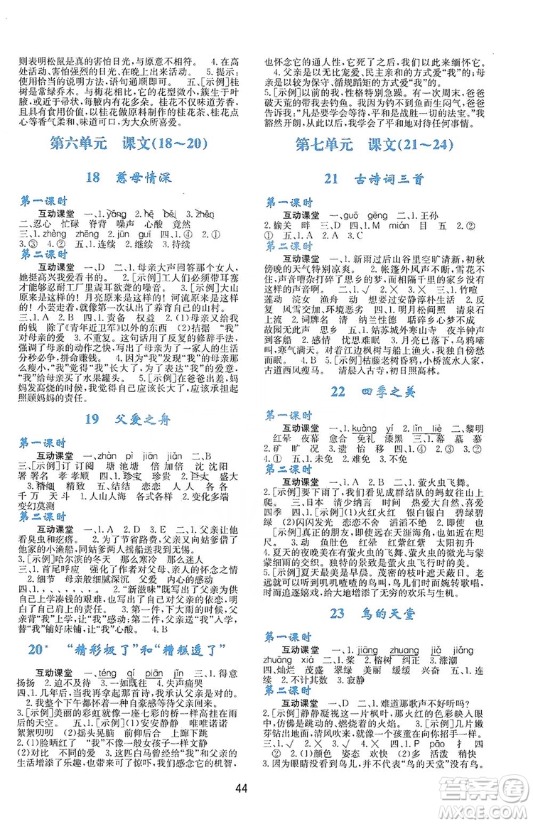 2019新課程學(xué)習(xí)與評價五年級語文上冊A版答案