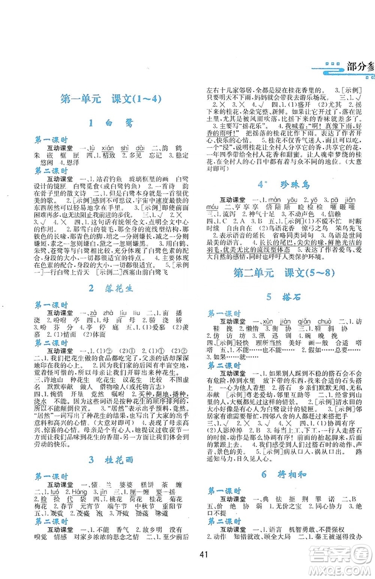 2019新課程學(xué)習(xí)與評價五年級語文上冊A版答案