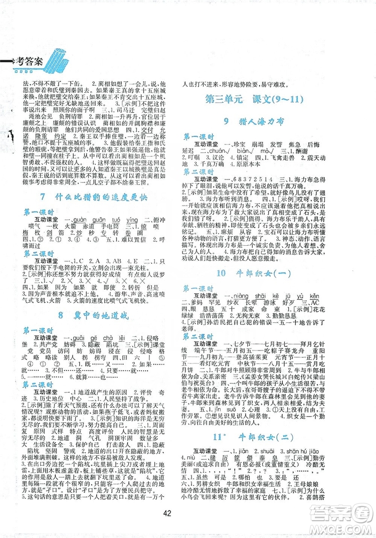 2019新課程學(xué)習(xí)與評價五年級語文上冊A版答案