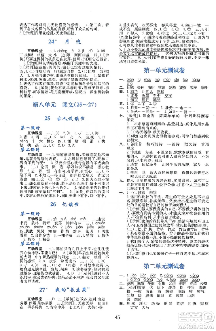 2019新課程學(xué)習(xí)與評價五年級語文上冊A版答案