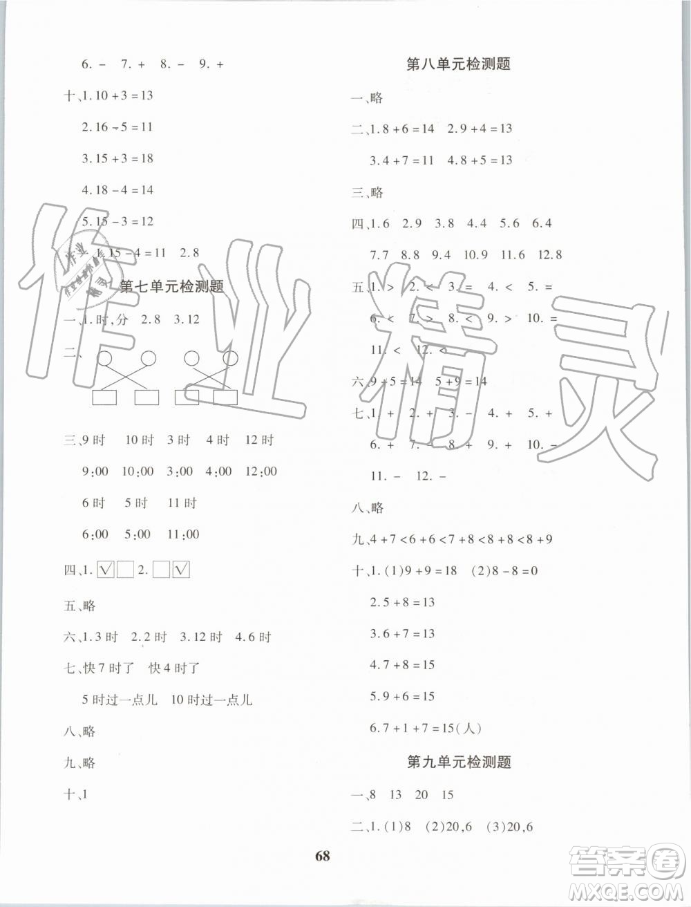 2019年黃岡360度定制密卷數(shù)學(xué)一年級上冊RJ人教版參考答案