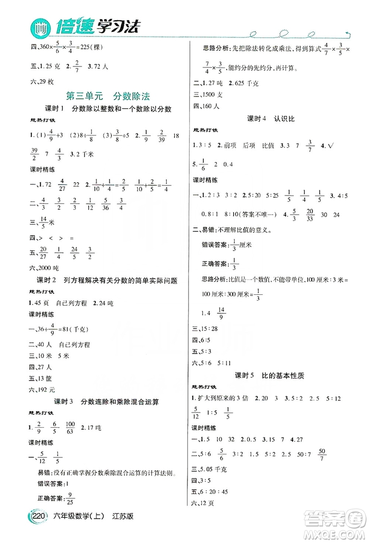2019倍速學習法教材導學練六年級數(shù)學上冊江蘇版答案