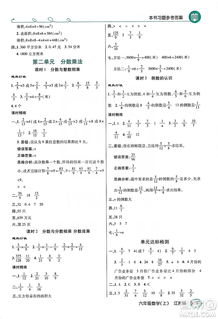 2019倍速學習法教材導學練六年級數(shù)學上冊江蘇版答案
