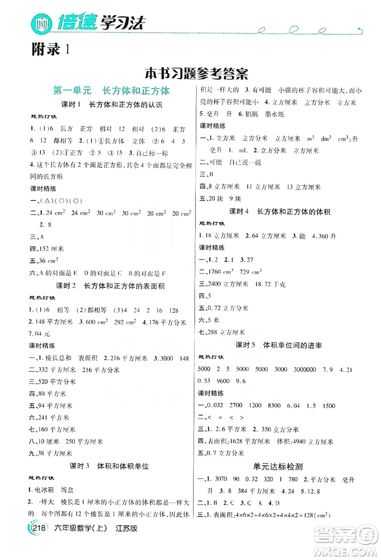 2019倍速學習法教材導學練六年級數(shù)學上冊江蘇版答案