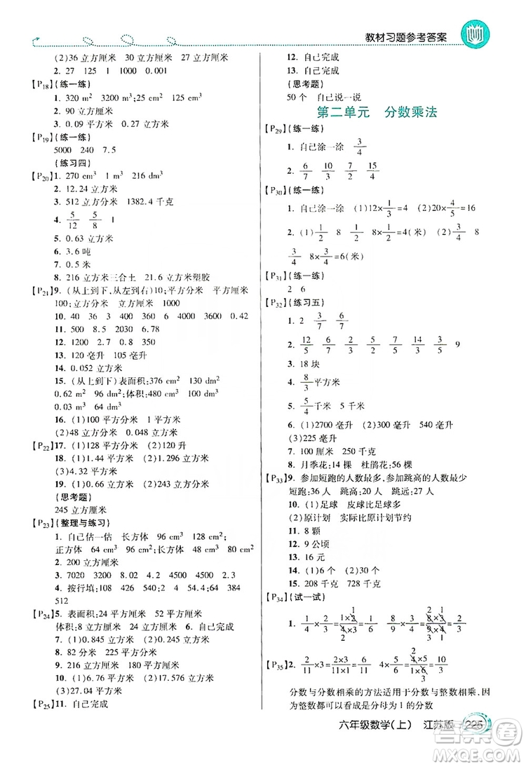 2019倍速學習法教材導學練六年級數(shù)學上冊江蘇版答案