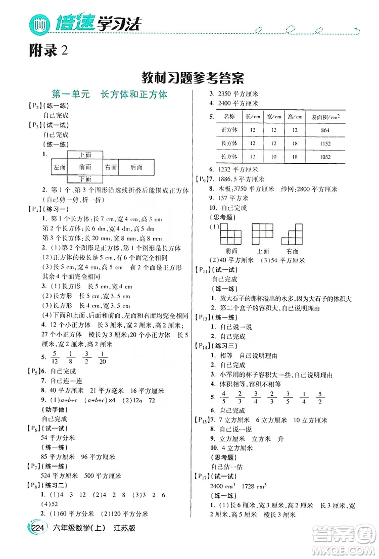 2019倍速學習法教材導學練六年級數(shù)學上冊江蘇版答案