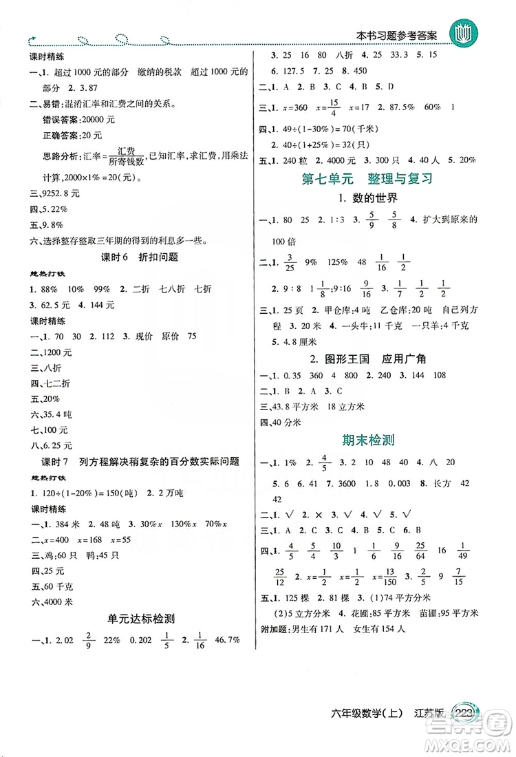 2019倍速學習法教材導學練六年級數(shù)學上冊江蘇版答案
