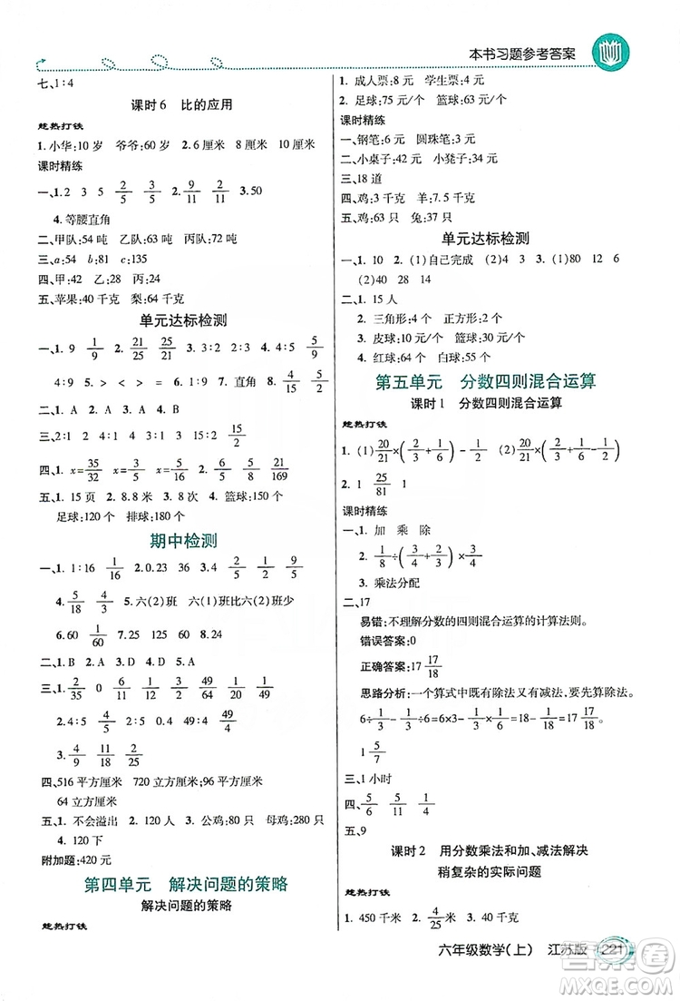 2019倍速學習法教材導學練六年級數(shù)學上冊江蘇版答案