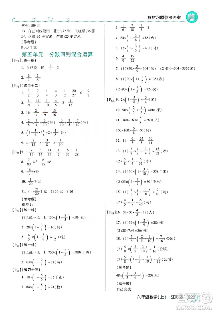 2019倍速學習法教材導學練六年級數(shù)學上冊江蘇版答案