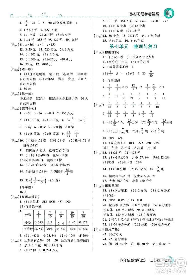 2019倍速學習法教材導學練六年級數(shù)學上冊江蘇版答案