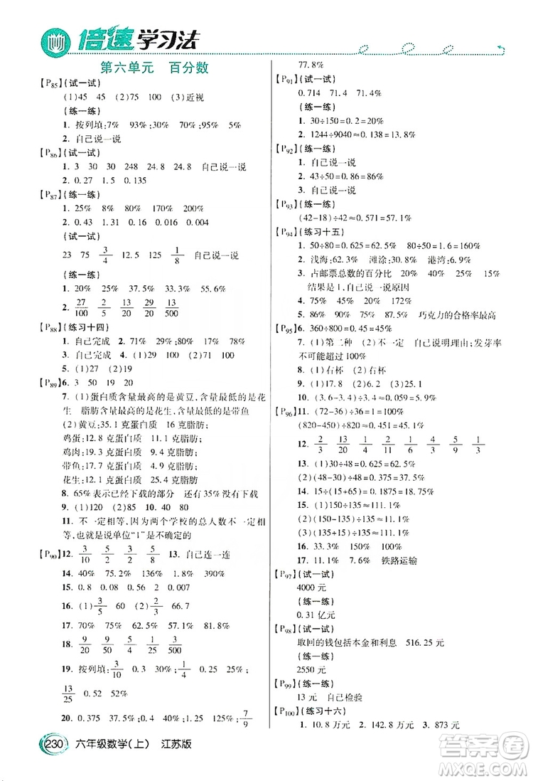 2019倍速學習法教材導學練六年級數(shù)學上冊江蘇版答案