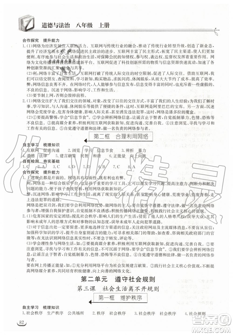 2019年長(zhǎng)江作業(yè)本同步練習(xí)冊(cè)道德與法治八年級(jí)上冊(cè)人教版答案