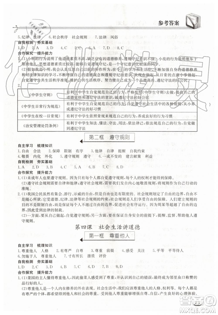 2019年長(zhǎng)江作業(yè)本同步練習(xí)冊(cè)道德與法治八年級(jí)上冊(cè)人教版答案