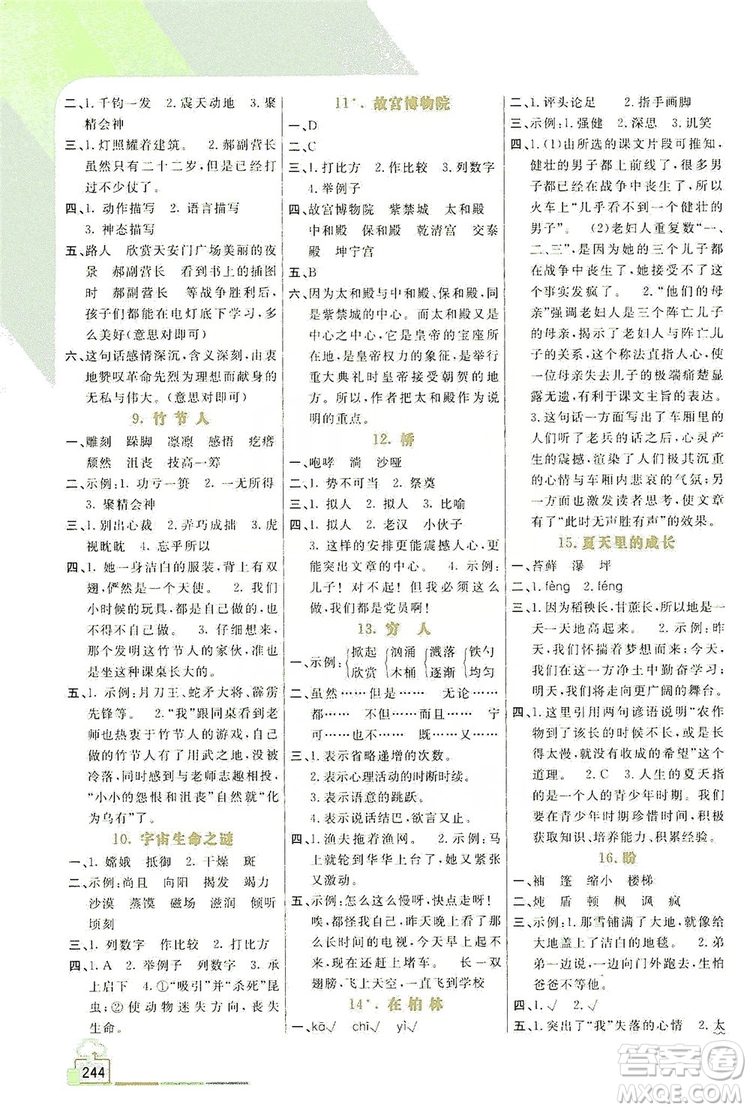 2019倍速學(xué)習(xí)法教材導(dǎo)學(xué)練六年級(jí)語文上冊人教版答案