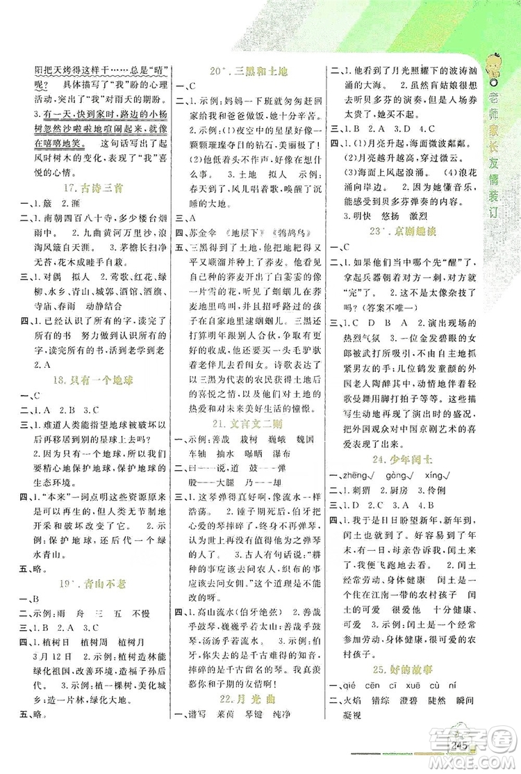 2019倍速學(xué)習(xí)法教材導(dǎo)學(xué)練六年級(jí)語文上冊人教版答案