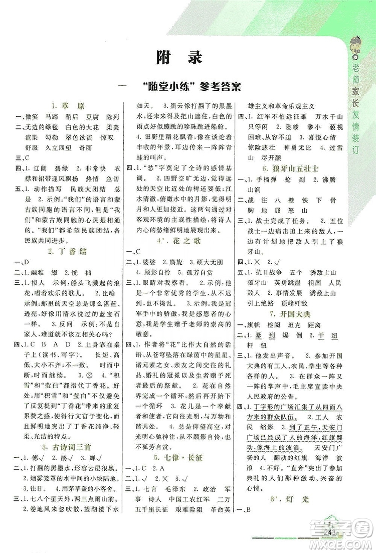 2019倍速學(xué)習(xí)法教材導(dǎo)學(xué)練六年級(jí)語文上冊人教版答案