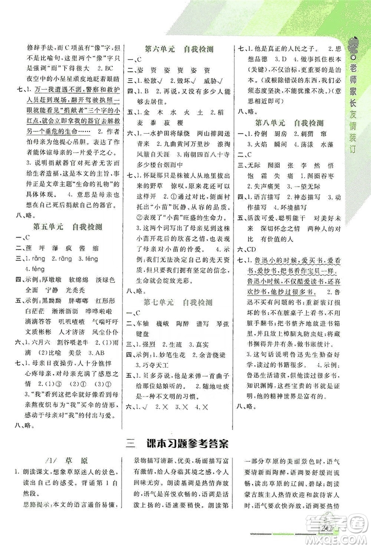 2019倍速學(xué)習(xí)法教材導(dǎo)學(xué)練六年級(jí)語文上冊人教版答案
