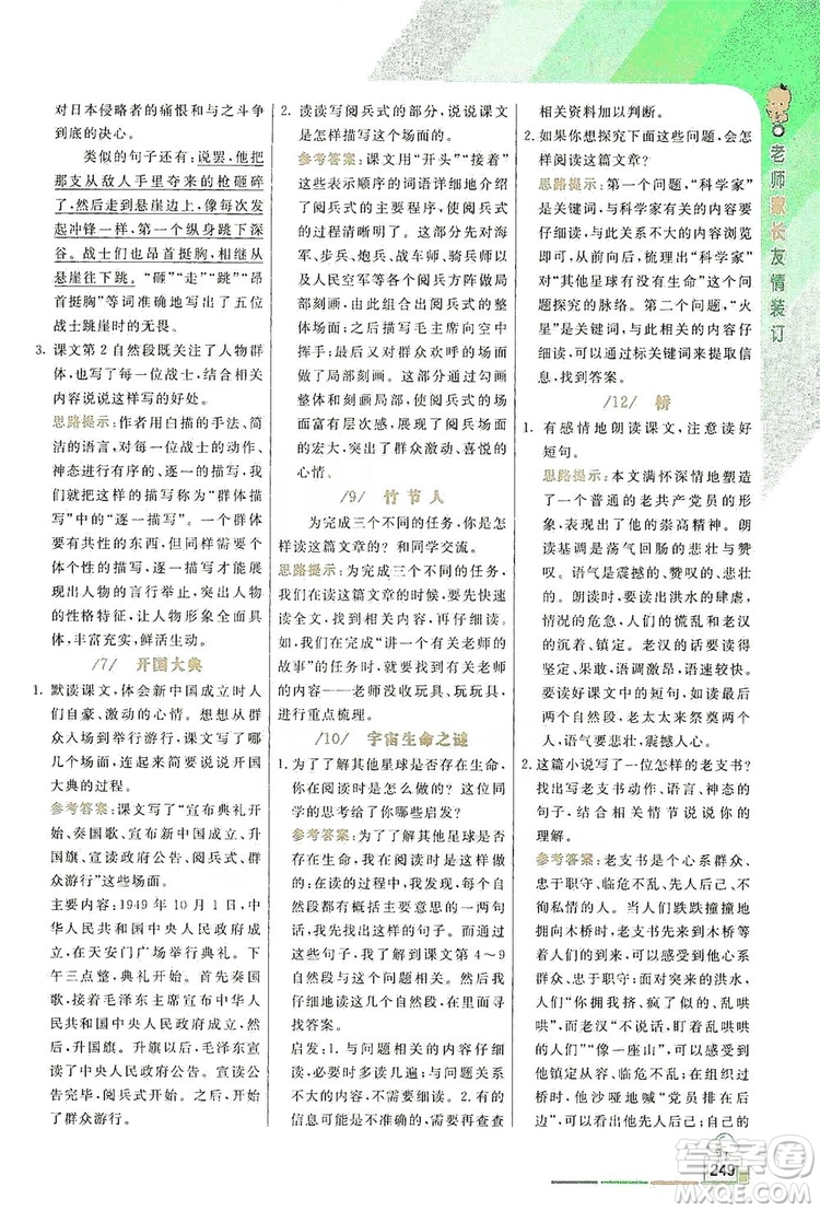 2019倍速學(xué)習(xí)法教材導(dǎo)學(xué)練六年級(jí)語文上冊人教版答案