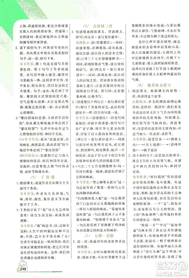 2019倍速學(xué)習(xí)法教材導(dǎo)學(xué)練六年級(jí)語文上冊人教版答案