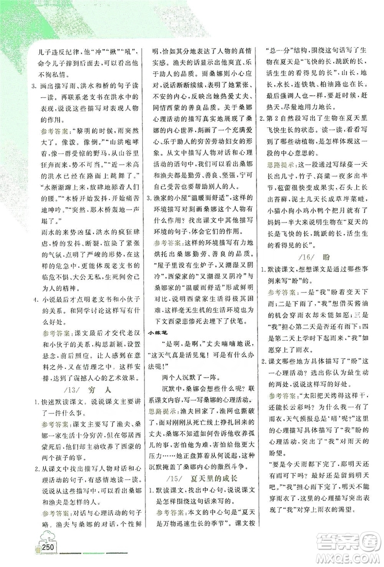 2019倍速學(xué)習(xí)法教材導(dǎo)學(xué)練六年級(jí)語文上冊人教版答案