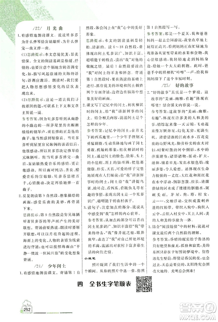 2019倍速學(xué)習(xí)法教材導(dǎo)學(xué)練六年級(jí)語文上冊人教版答案