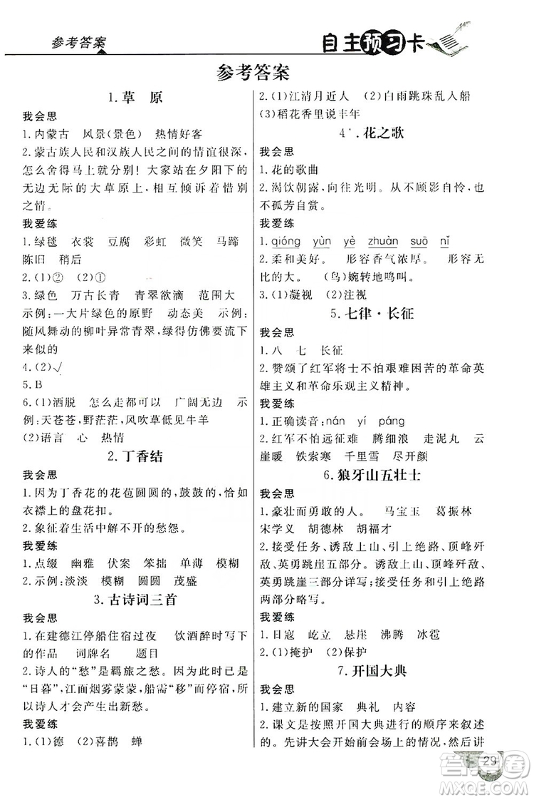 2019倍速學(xué)習(xí)法自主預(yù)習(xí)卡六年級語文上冊人教版答案