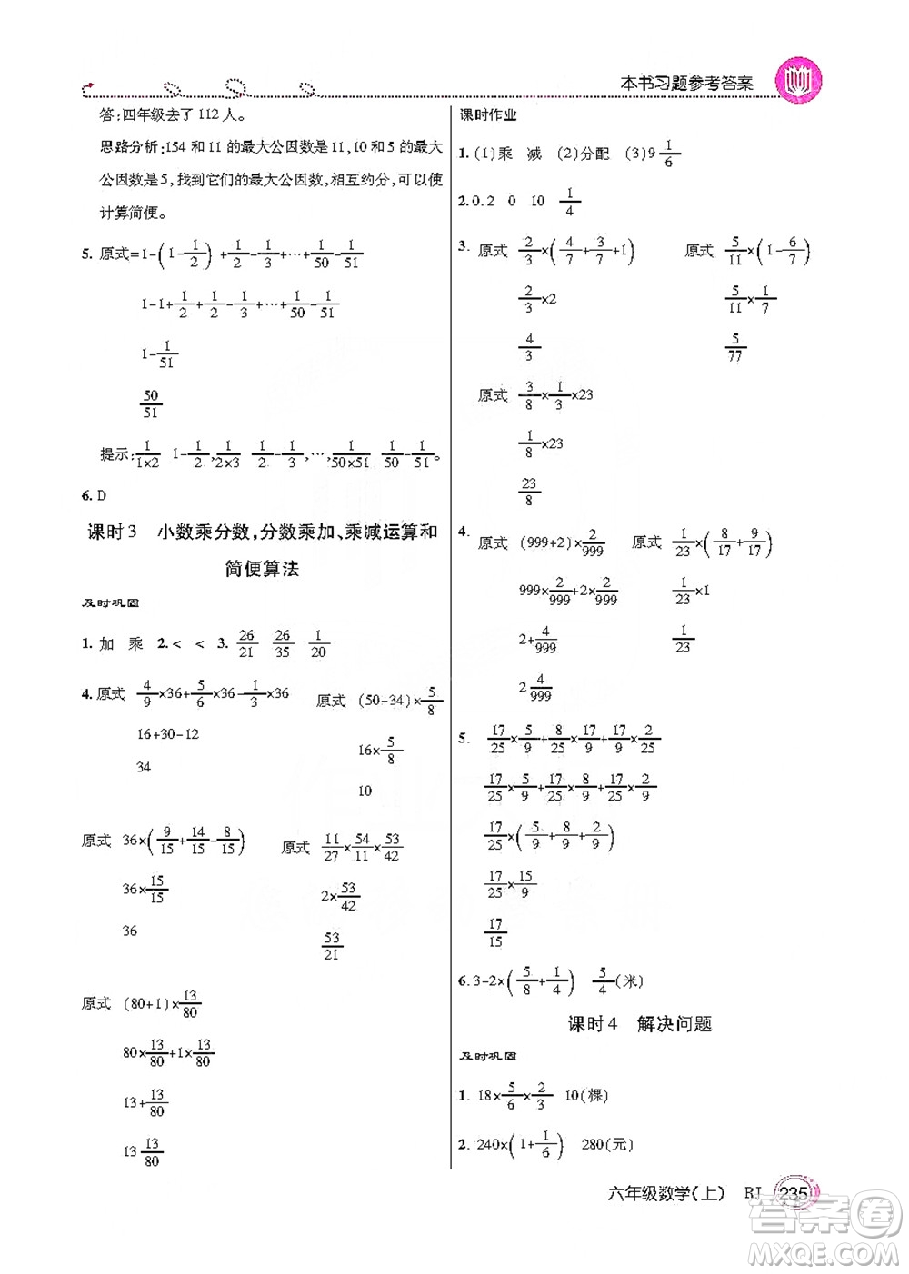2019倍速學(xué)習(xí)法教材導(dǎo)學(xué)練六年級數(shù)學(xué)上冊人教版答案