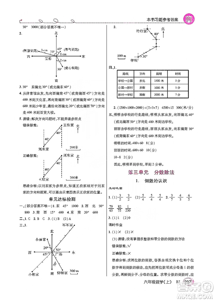 2019倍速學(xué)習(xí)法教材導(dǎo)學(xué)練六年級數(shù)學(xué)上冊人教版答案