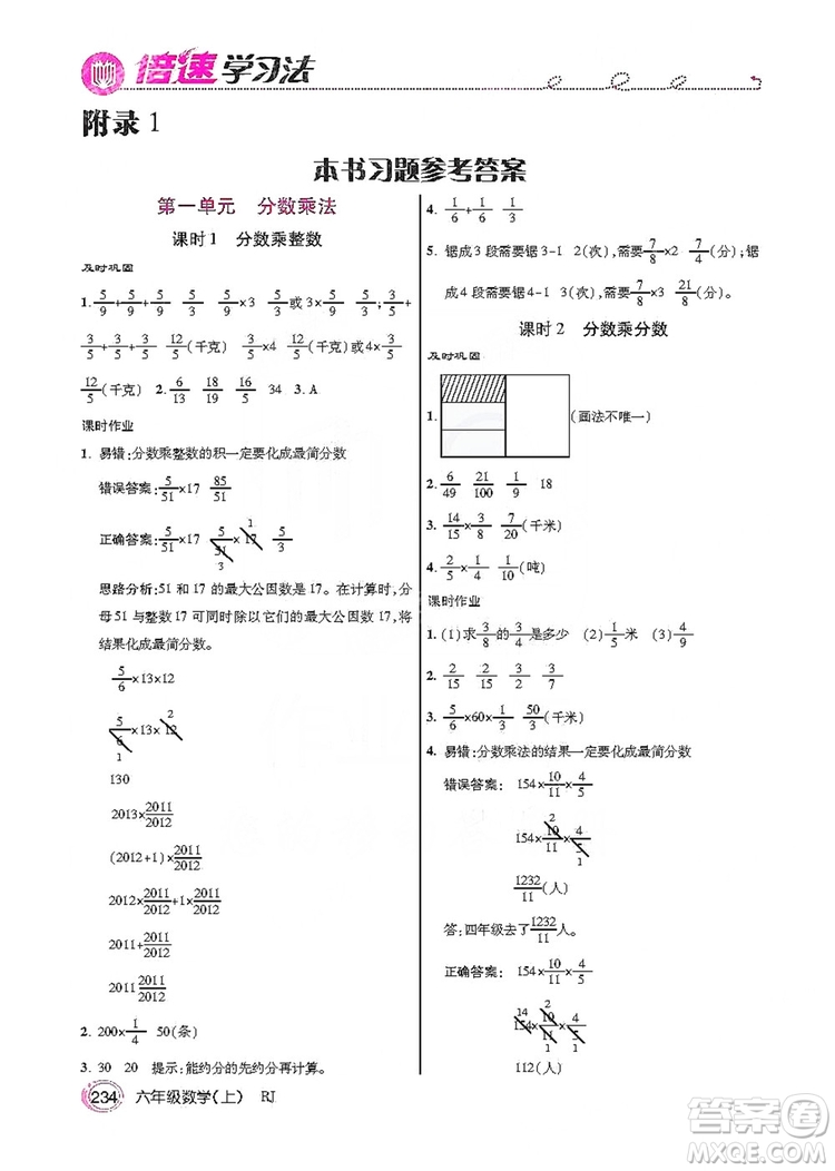 2019倍速學(xué)習(xí)法教材導(dǎo)學(xué)練六年級數(shù)學(xué)上冊人教版答案