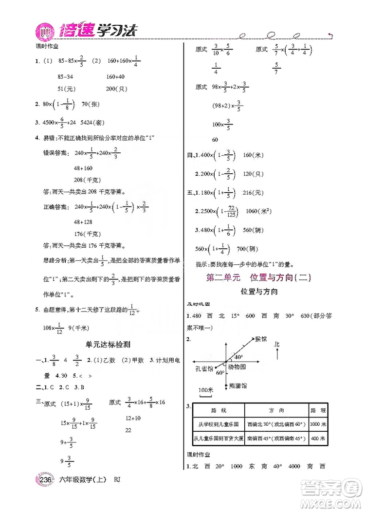2019倍速學(xué)習(xí)法教材導(dǎo)學(xué)練六年級數(shù)學(xué)上冊人教版答案