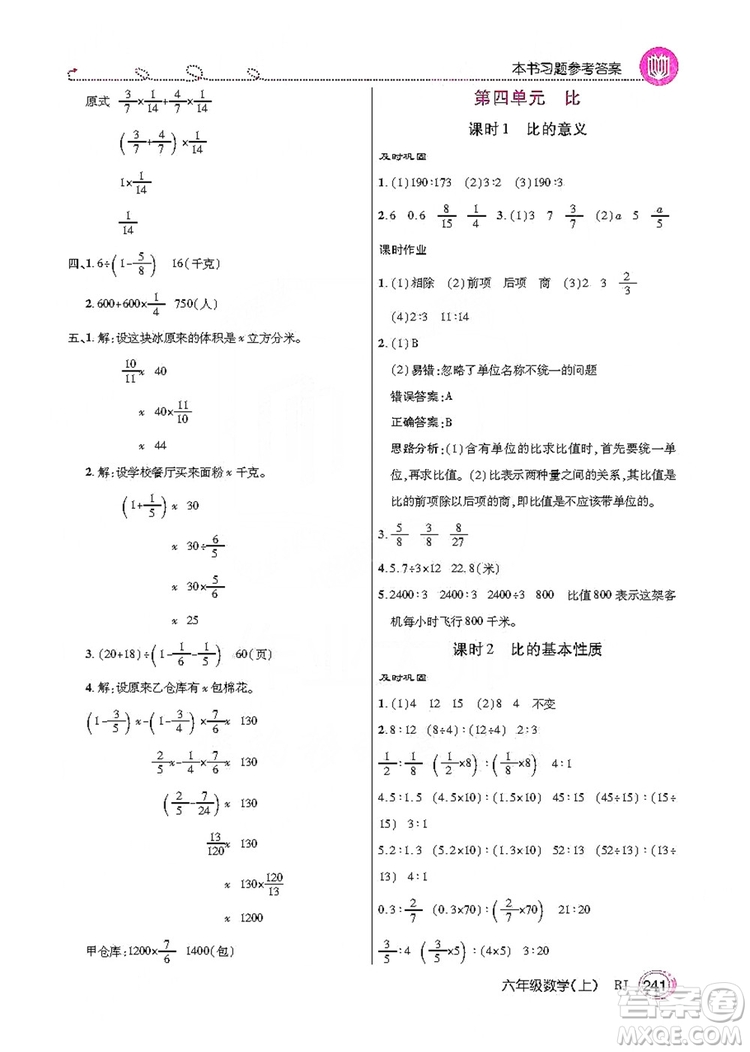 2019倍速學(xué)習(xí)法教材導(dǎo)學(xué)練六年級數(shù)學(xué)上冊人教版答案