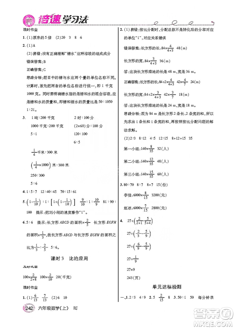 2019倍速學(xué)習(xí)法教材導(dǎo)學(xué)練六年級數(shù)學(xué)上冊人教版答案