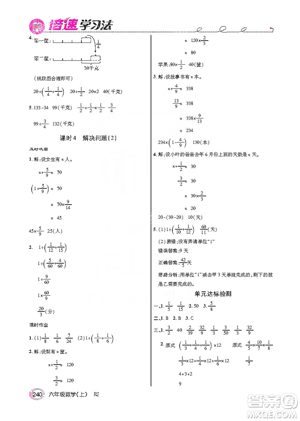 2019倍速學(xué)習(xí)法教材導(dǎo)學(xué)練六年級數(shù)學(xué)上冊人教版答案