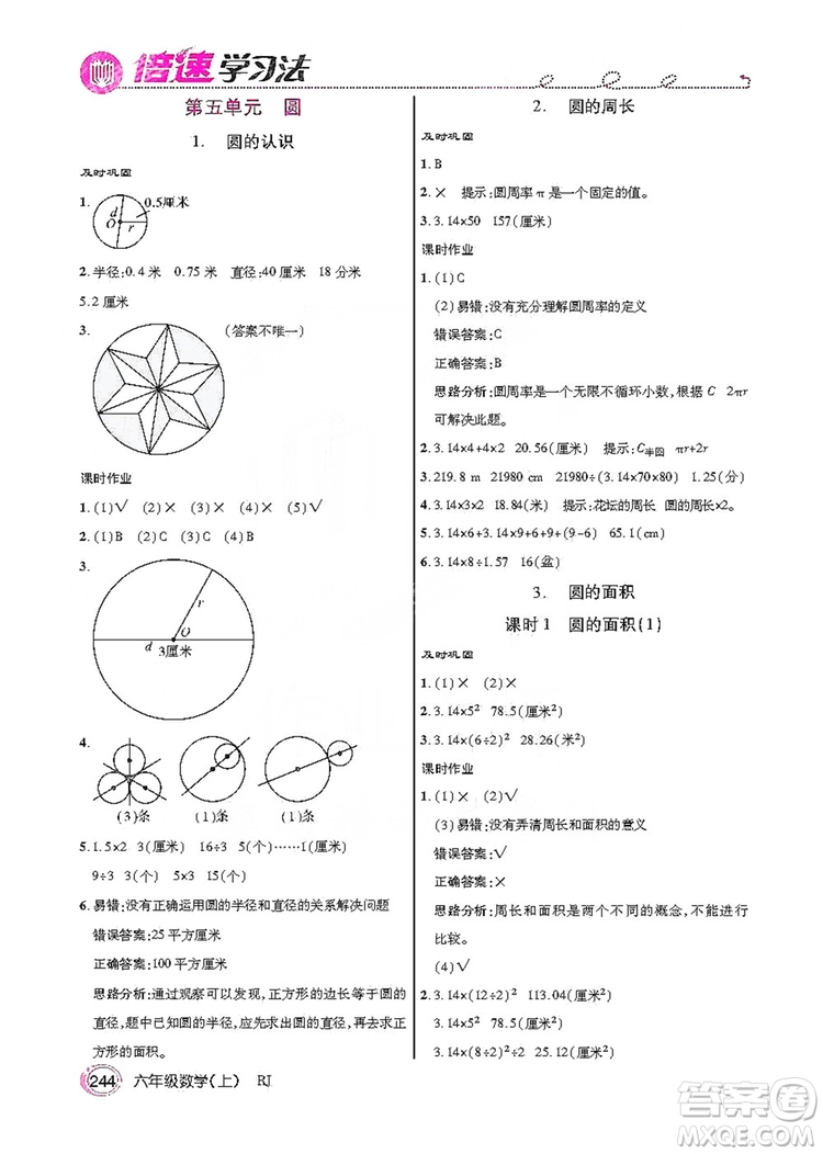 2019倍速學(xué)習(xí)法教材導(dǎo)學(xué)練六年級數(shù)學(xué)上冊人教版答案