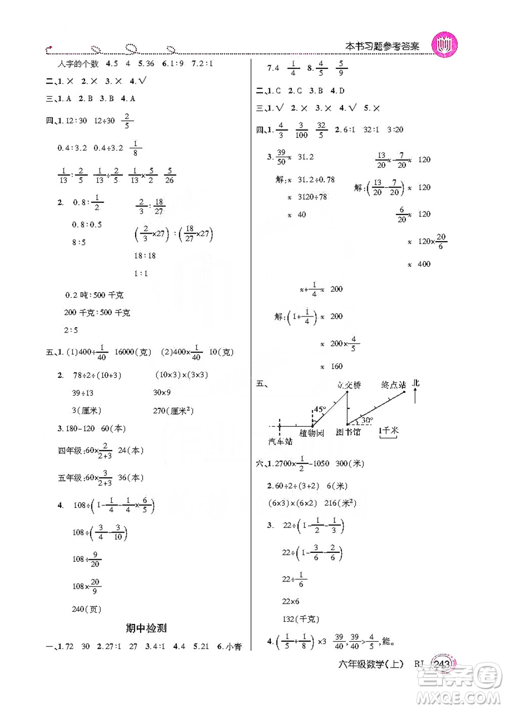 2019倍速學(xué)習(xí)法教材導(dǎo)學(xué)練六年級數(shù)學(xué)上冊人教版答案