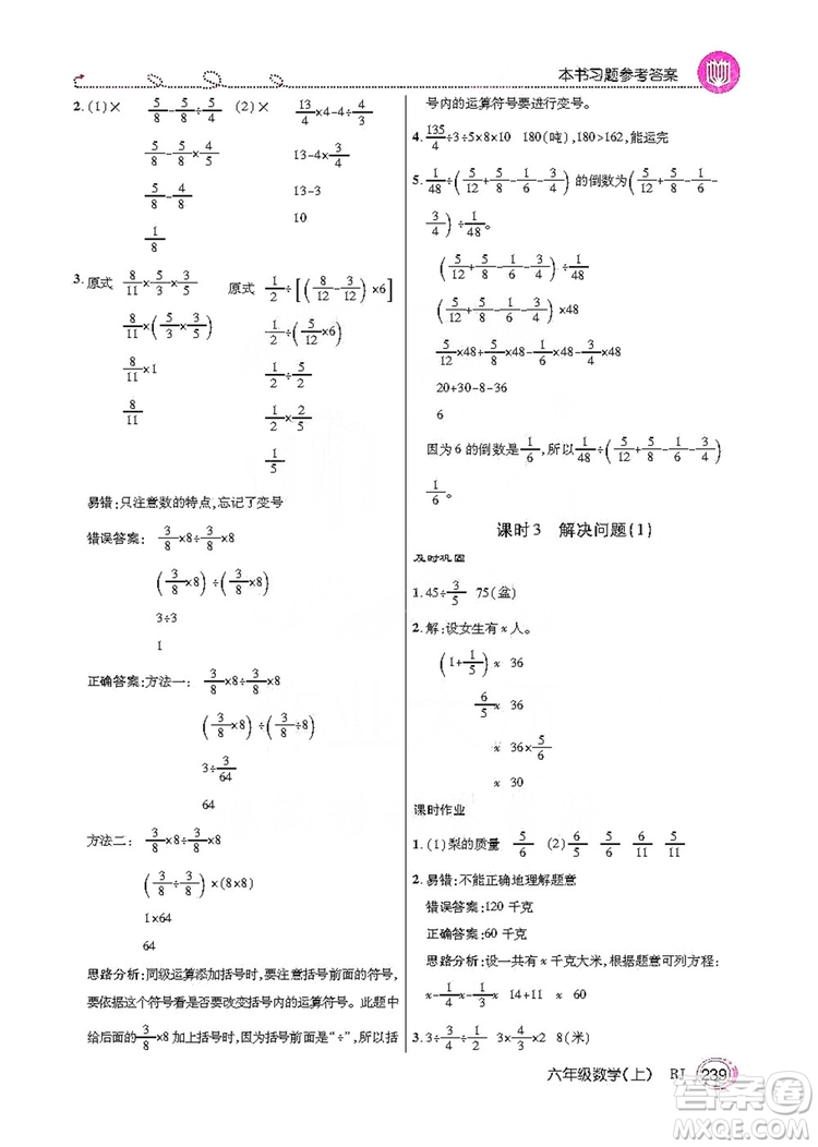 2019倍速學(xué)習(xí)法教材導(dǎo)學(xué)練六年級數(shù)學(xué)上冊人教版答案