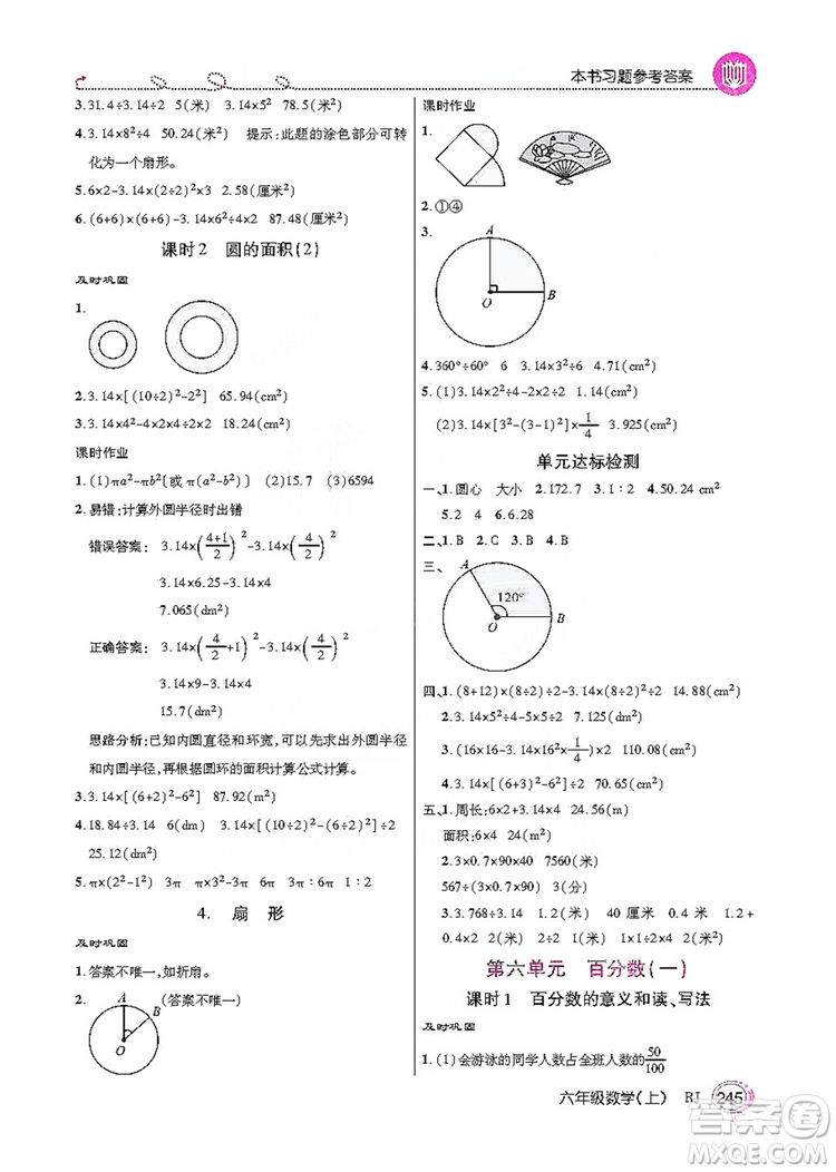 2019倍速學(xué)習(xí)法教材導(dǎo)學(xué)練六年級數(shù)學(xué)上冊人教版答案