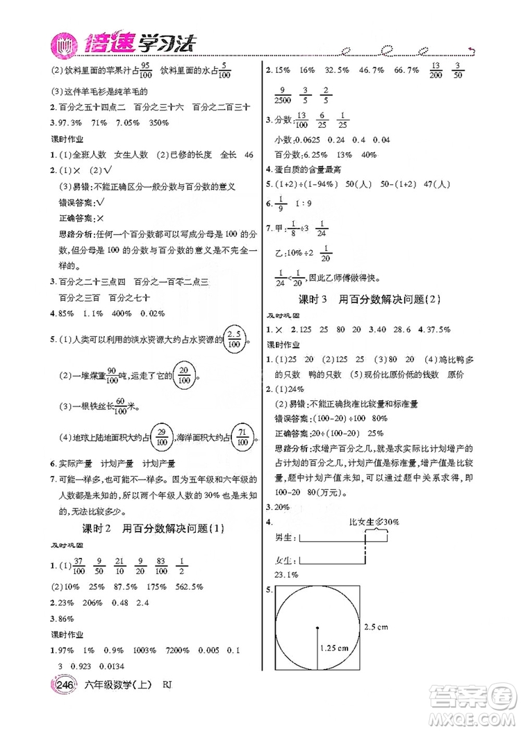2019倍速學(xué)習(xí)法教材導(dǎo)學(xué)練六年級數(shù)學(xué)上冊人教版答案