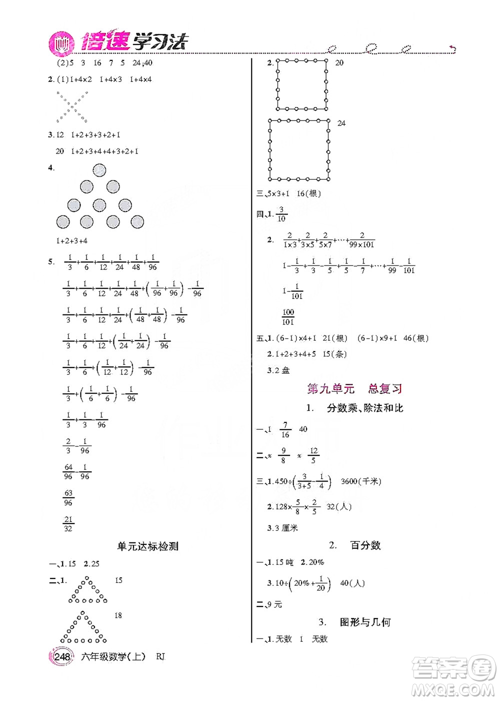 2019倍速學(xué)習(xí)法教材導(dǎo)學(xué)練六年級數(shù)學(xué)上冊人教版答案