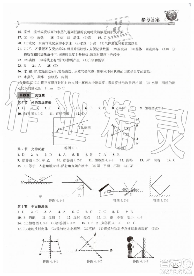 2019年長江作業(yè)本同步練習冊物理八年級上冊人教版答案
