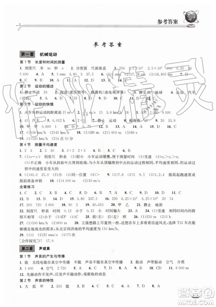 2019年長江作業(yè)本同步練習冊物理八年級上冊人教版答案