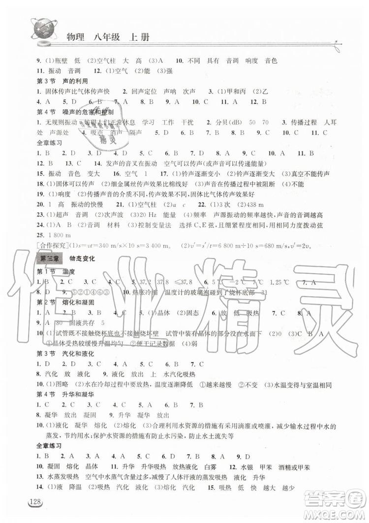 2019年長江作業(yè)本同步練習冊物理八年級上冊人教版答案