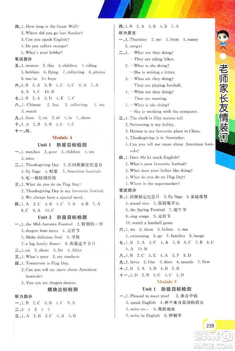 開明出版社2019倍速學(xué)習(xí)法教材導(dǎo)學(xué)練六年級(jí)英語(yǔ)上冊(cè)外研版答案