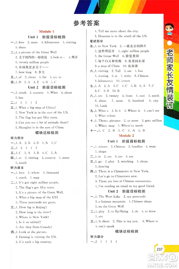 開明出版社2019倍速學(xué)習(xí)法教材導(dǎo)學(xué)練六年級(jí)英語(yǔ)上冊(cè)外研版答案