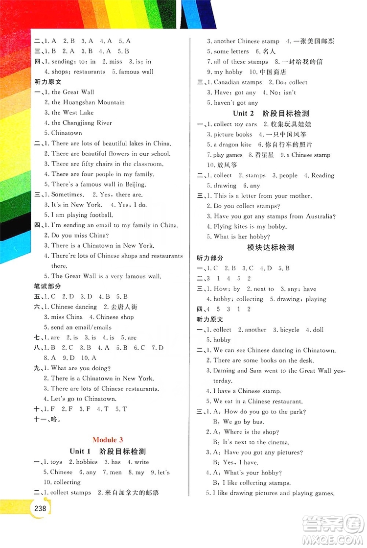 開明出版社2019倍速學(xué)習(xí)法教材導(dǎo)學(xué)練六年級(jí)英語(yǔ)上冊(cè)外研版答案