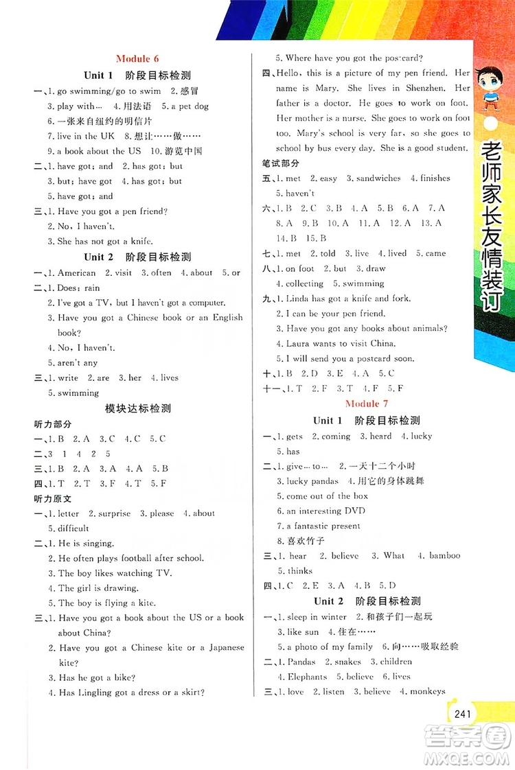 開明出版社2019倍速學(xué)習(xí)法教材導(dǎo)學(xué)練六年級(jí)英語(yǔ)上冊(cè)外研版答案