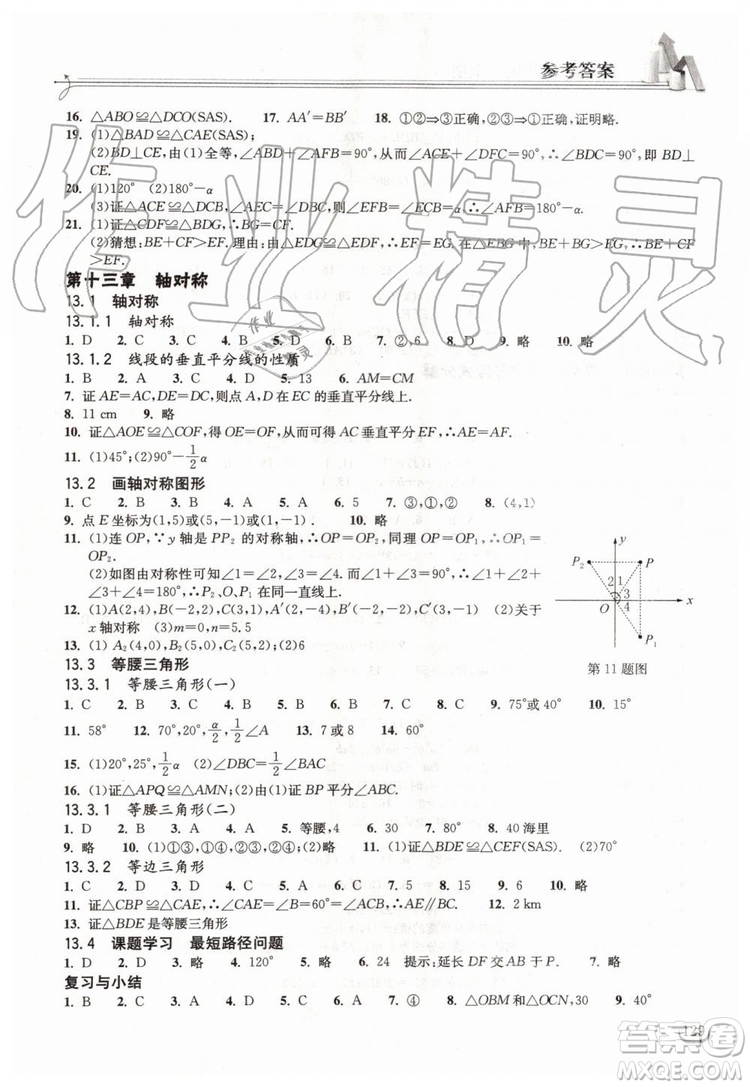 2019年長江作業(yè)本同步練習(xí)冊(cè)數(shù)學(xué)八年級(jí)上冊(cè)人教版答案