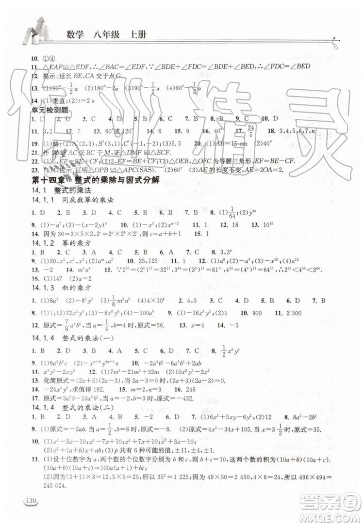 2019年長江作業(yè)本同步練習(xí)冊(cè)數(shù)學(xué)八年級(jí)上冊(cè)人教版答案